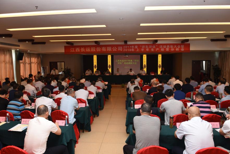 开元网站登录入口召开2017年度“评先评优”表彰大会