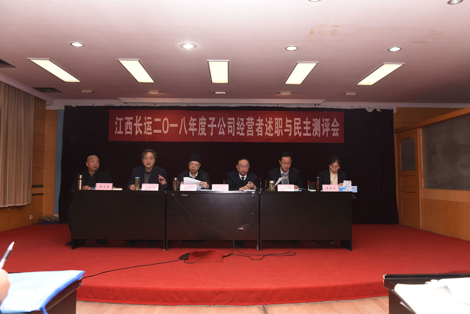 江西长运召开2018年度子公司经营者述职与民主测评会
