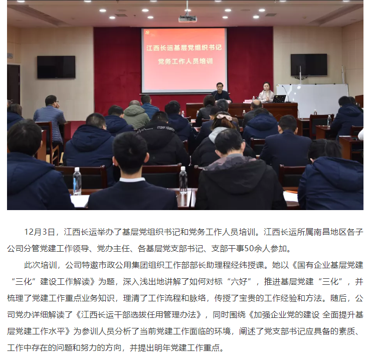 江西长运举办基层党组织书记和党务工作人员培训