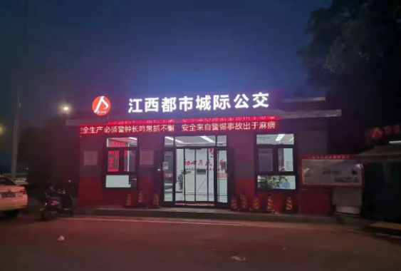 都市城际公交 调整瑶湖西驿站夜间工作时间