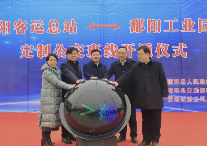 胡维泉出席鄱阳客运总站至工业园定制公交线路开通仪式并致辞