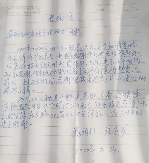 景德镇长运 一封感谢信引发的故事