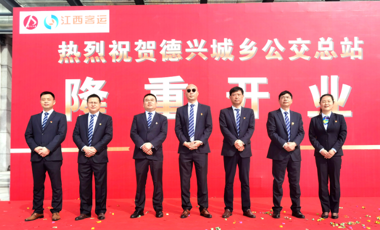 上饶汽运:德兴市城乡公交总站正式启用