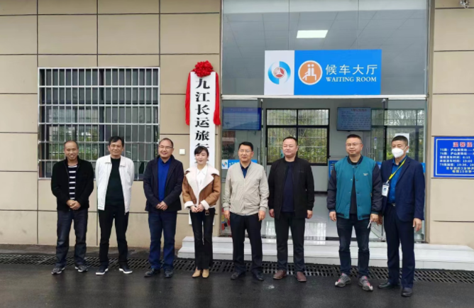 九江长运：运游结合 旅行社有限公司揭牌