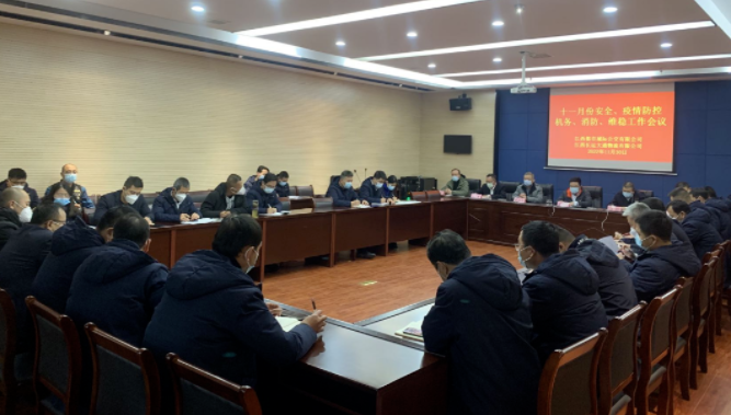 都市城际公交 召开11月份安全、疫情防控机务、消防、维稳工作会议