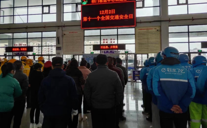 黄山长运 开展全国交通安全日宣传活动