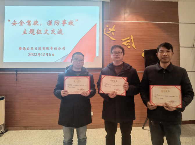 企业文化 || 婺源公交：开展“安全驾驶，谨防事故”有奖征文活动