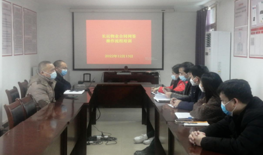 长运物业 召开合同网签操作流程专题培训会
