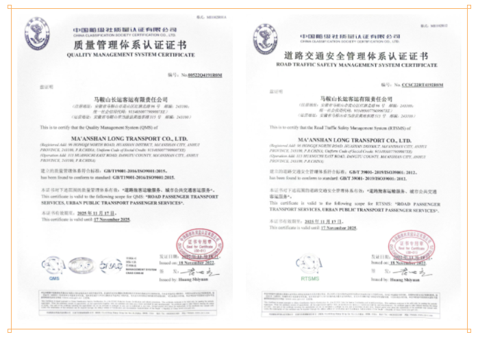 马鞍山长客：顺利取得质量和道路交通安全双体系证书
