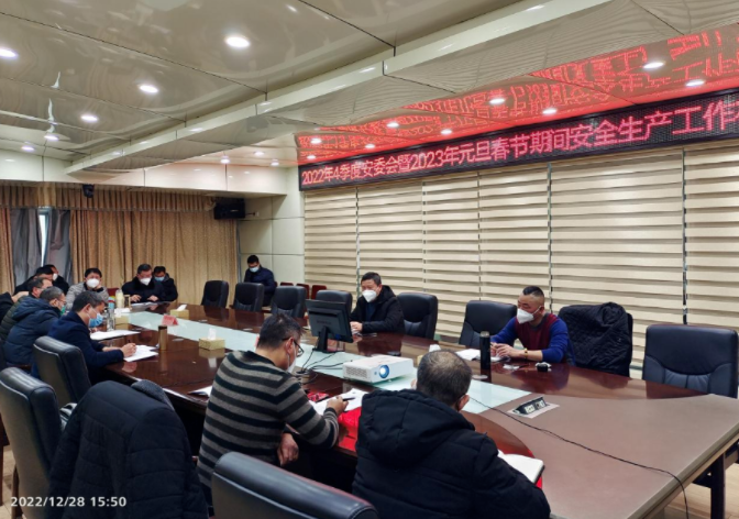 抚州长运：召开四季度安委会暨2023年元旦、春节期间安全生产工作布置会