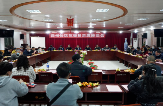 抚州长运：召开2023年驾驶员亲属座谈会