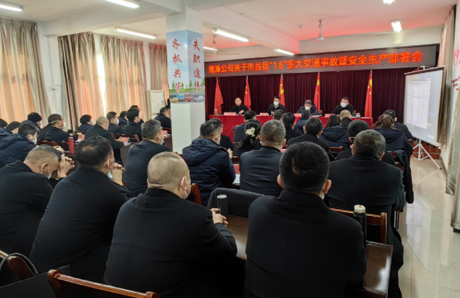 鹰潭长运、鹰潭公交召开关于南昌县“1.8”重大交通事故暨安全生产部署会 肖良芝出席并讲话