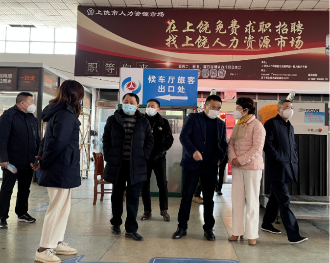 上饶市交通运输综合服务中心领导调研客运中心站春节期间班线运营情况