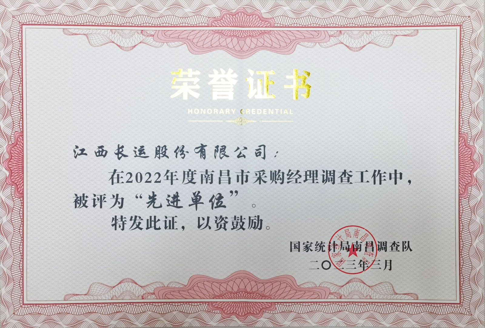 2022年度采购经理调查工作先进单位