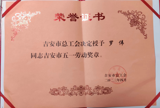 吉安公交:罗伟获吉安市“五一劳动奖章”荣誉称号