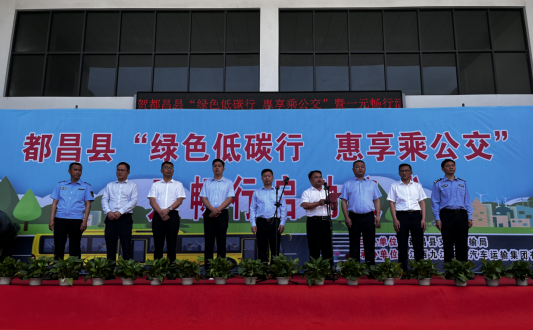 九江长运:都昌公司举行“绿色低碳行 惠享乘公交”一元畅行活动启动仪式