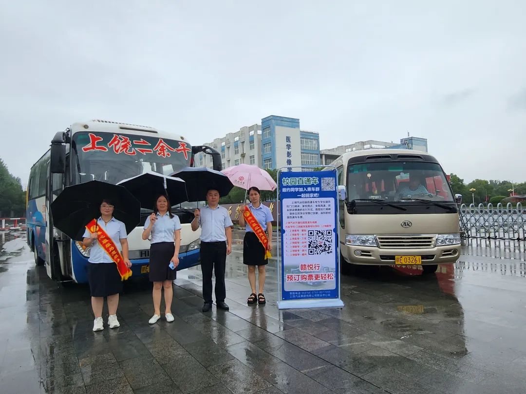 上饶汽运:好消息,“校园直通车”来啦!
