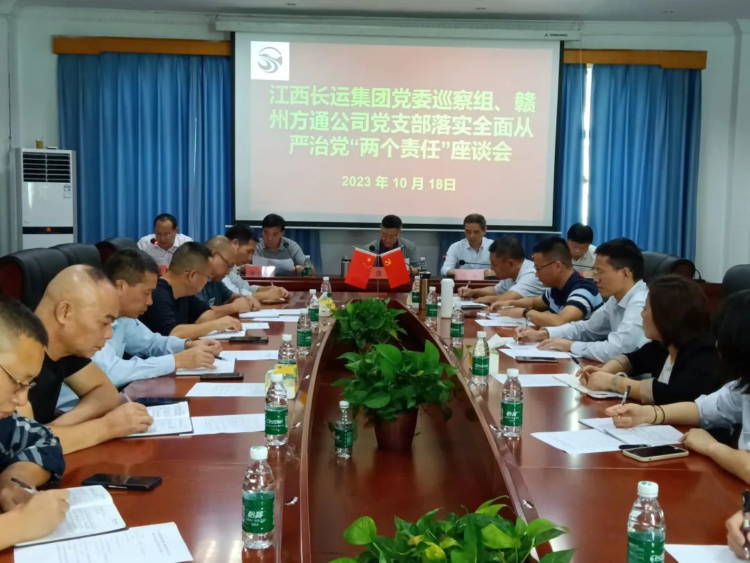 赣州方通:召开落实全面从严治党“两个责任”座谈会