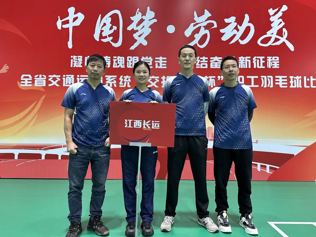 长运健儿在全省交通运输系统“交投咨询杯”羽毛球比赛中获得佳绩