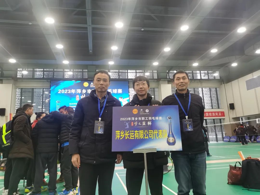 萍乡长运: 参加市总工会羽毛球赛