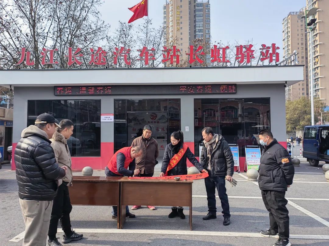 九江长运:写春联送“福”字 红色驿站年味浓