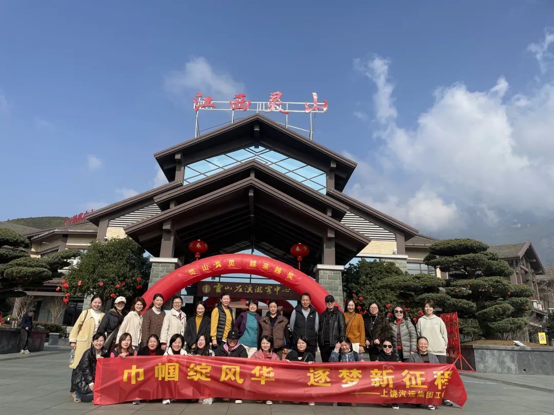 上饶汽运 工会组织开展“三八”妇女节踏春活动