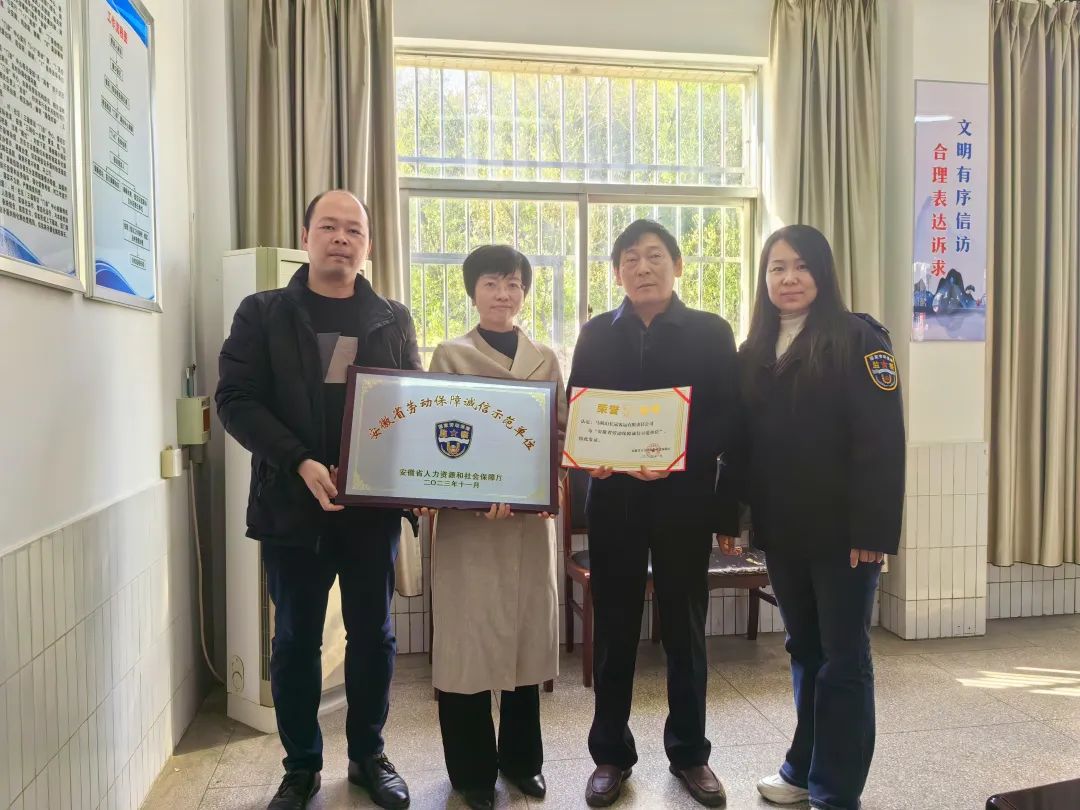 马鞍山长客:荣获“安徽省劳动保障诚信示范单位”称号