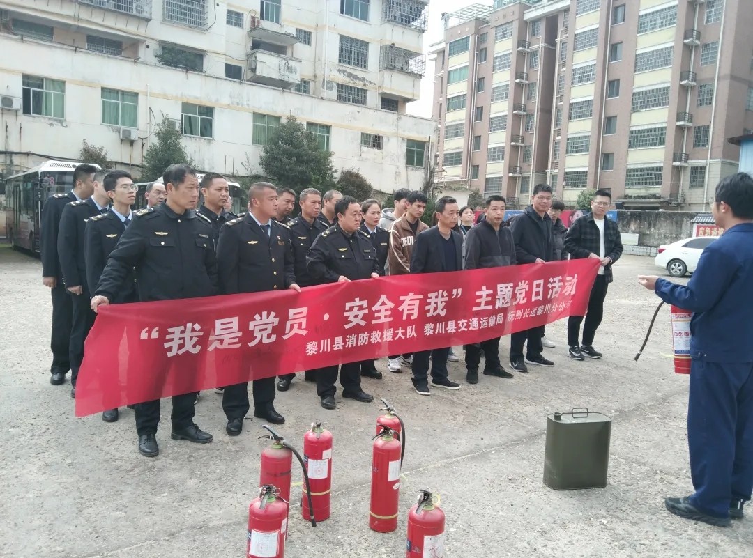 抚州长运:黎川分公司党支部开展“我是党员 安全有我”消防演练