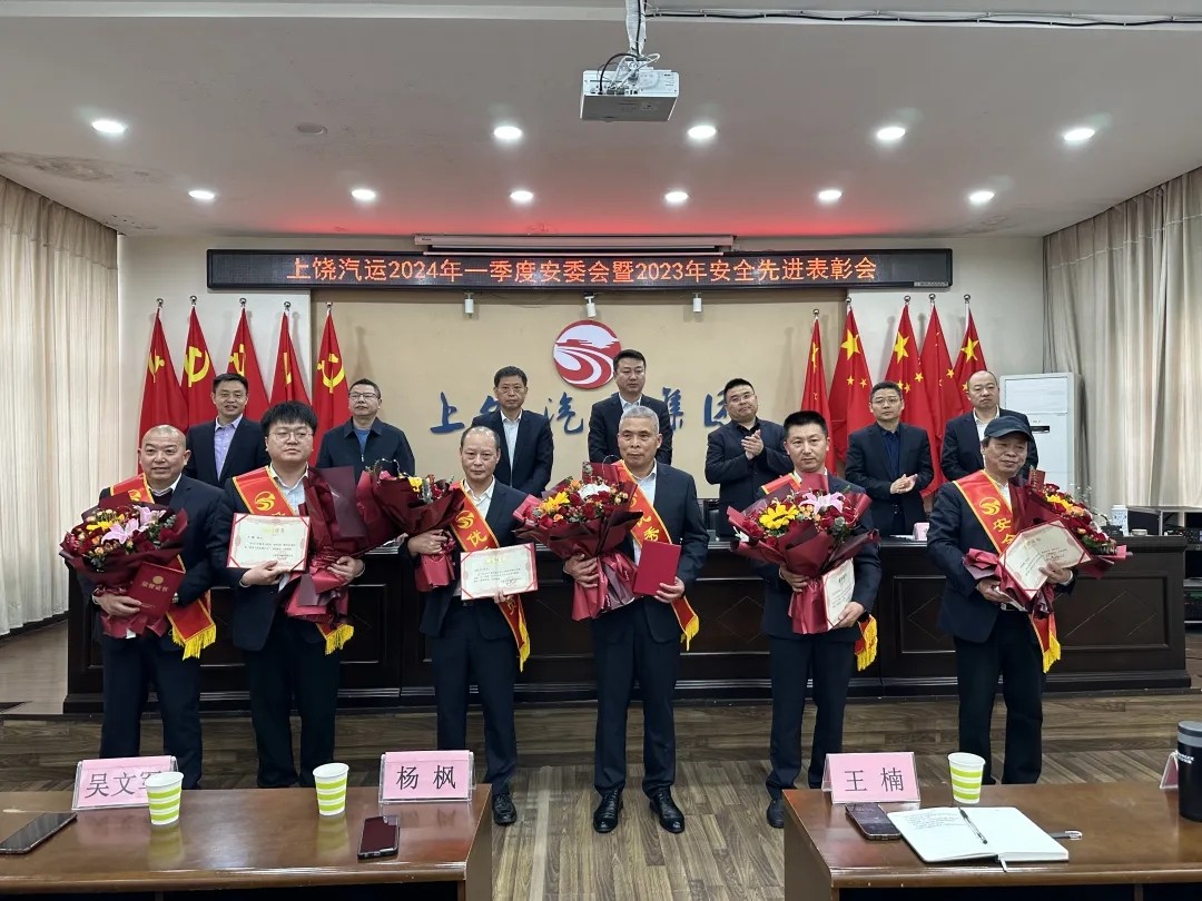 上饶汽运:召开2024年一季度安全生产工作会