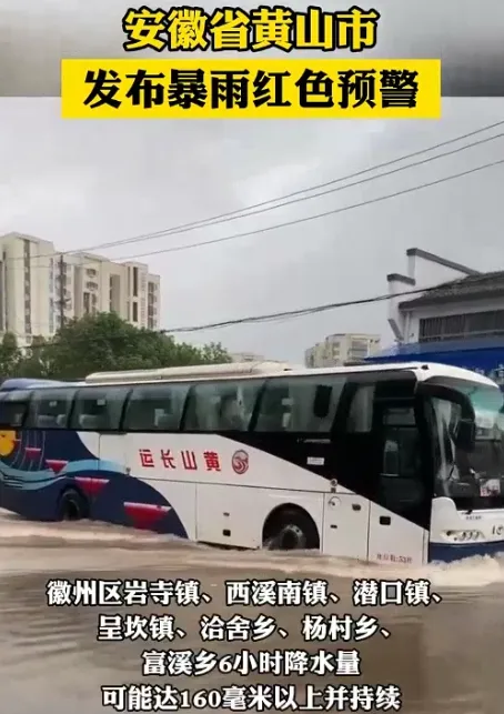 黄山长运:迅速布置落实防汛紧急预案