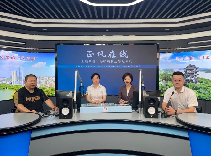 马鞍山长客：走进直播间 解答民生热点