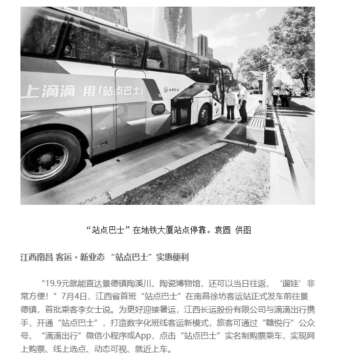 中国交通报持续关注站点巴士运行情况