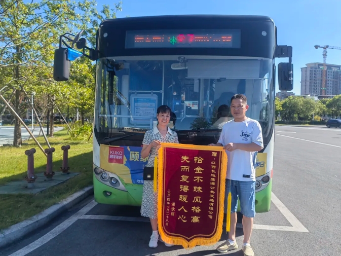 鹰潭公交:拾金不昧风格高 失而复得暖人心