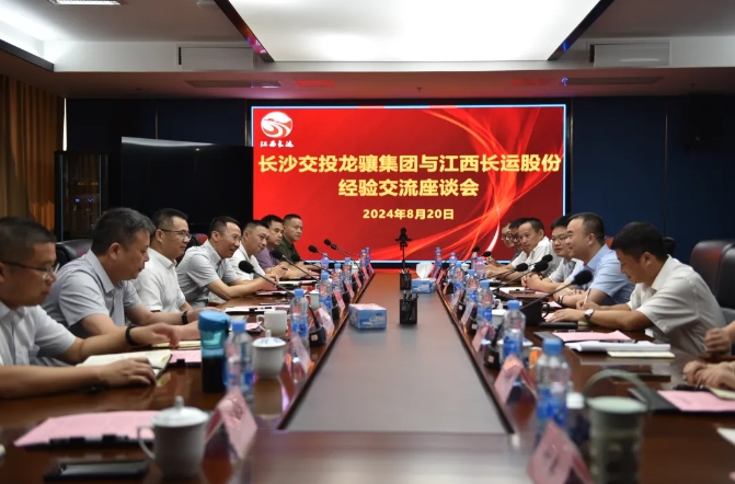 长沙交投龙骧集团前来江西长运交流座谈 刘磊 占梁陪同
