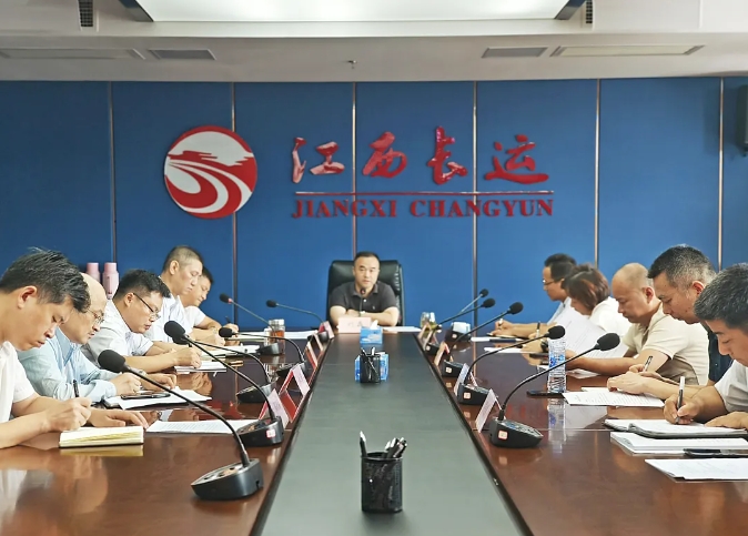 江西长运召开二〇二四年三季度安委会会议 刘磊出席并讲话