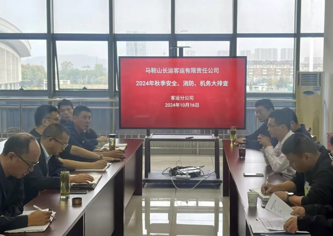 马鞍山长客：开展秋季安全、消防、机务隐患大排查活动