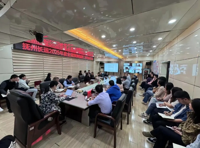 抚州长运：召开2025年度全面预算编制工作动员大会