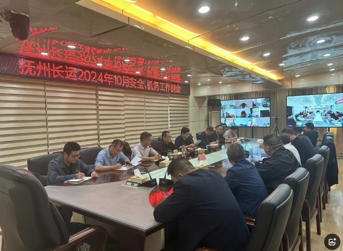 抚州长运：召开2024年10月份安全、机务工作例会