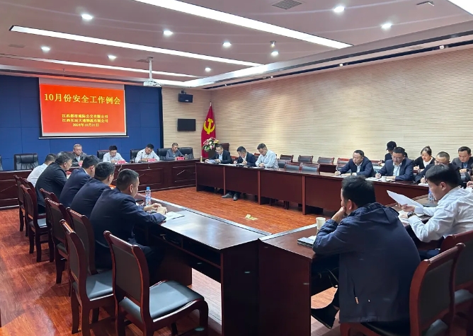 都市城际公交 大通物流:召开2024年10月份安全生产工作例会