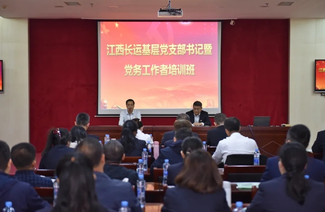 江西长运举办2024年基层党支部书记暨党务工作者培训班 张小平作开班讲话