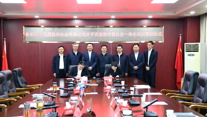 王晓出席南丰县政府与抚州长运资源整合暨公交一体化项目签约仪式