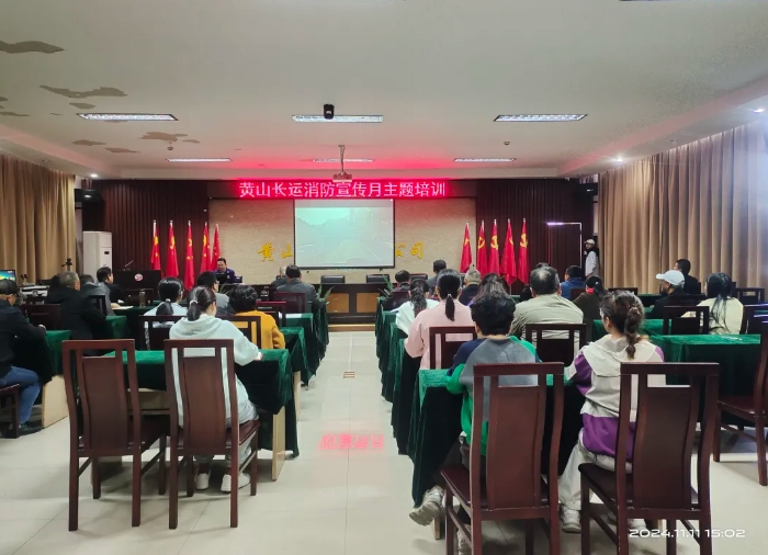 一线报道 || 黄山长运​：开展全员消防安全专项培训