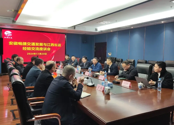 安徽畅捷交通发展到江西长运交流 李伟、占梁陪同