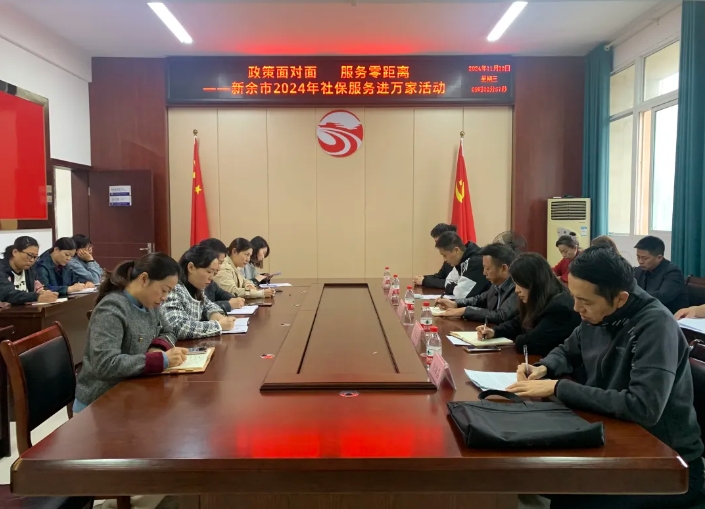 新余公司 开展社保政策解读培训会