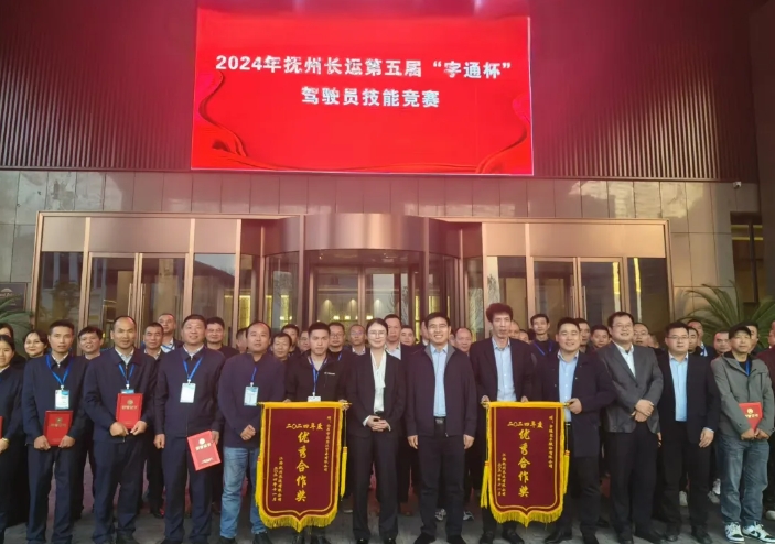 抚州长运：召开第五届“宇通杯”驾驶员技能竞赛