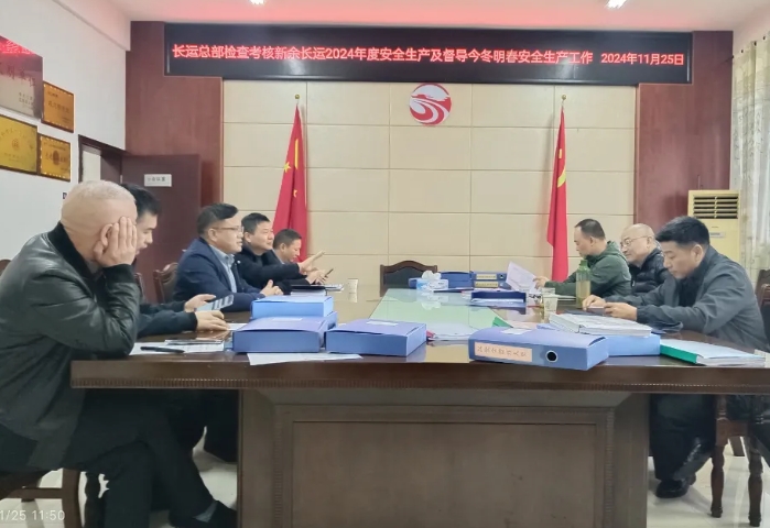 新余公司：强化安全检查 筑牢安全防线