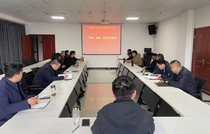 马鞍山长客：召开11月份安全、消防、机务工作例会