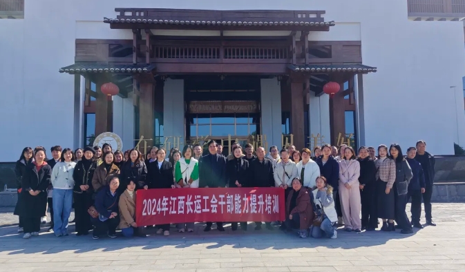 江西长运工会开展2024年工会干部培训工作