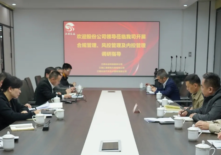 黄俊检查长运科技合规管理、风控管理及内控管理工作