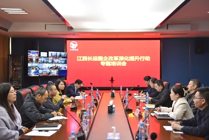 吴隼出席江西长运国企改革深化提升行动专题培训会